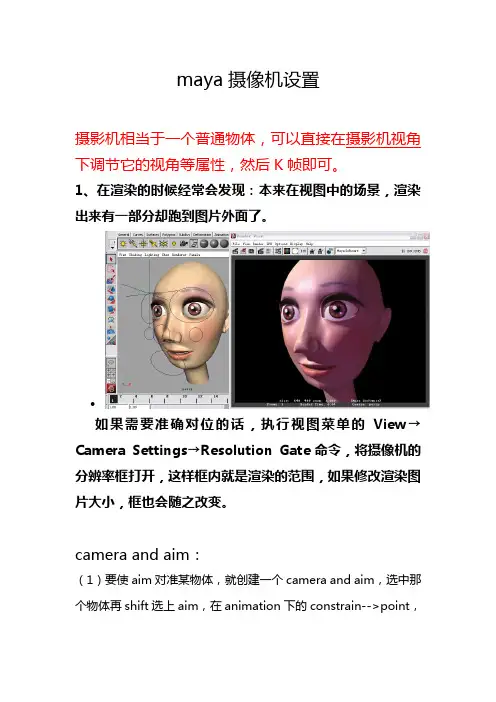 maya摄影机设置