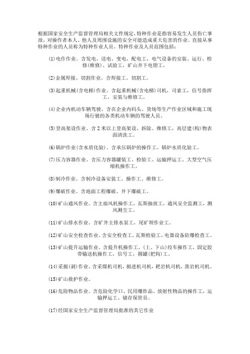 特种作业包括那些人员