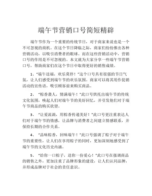 端午节营销口号简短精辟