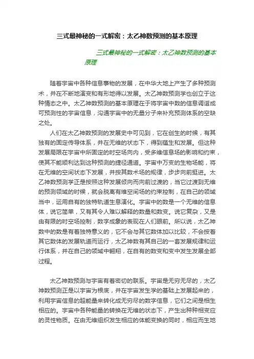 三式最神秘的一式解密：太乙神数预测的基本原理