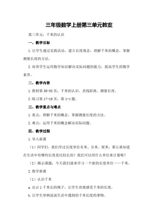 三年级数学上册第三单元教案