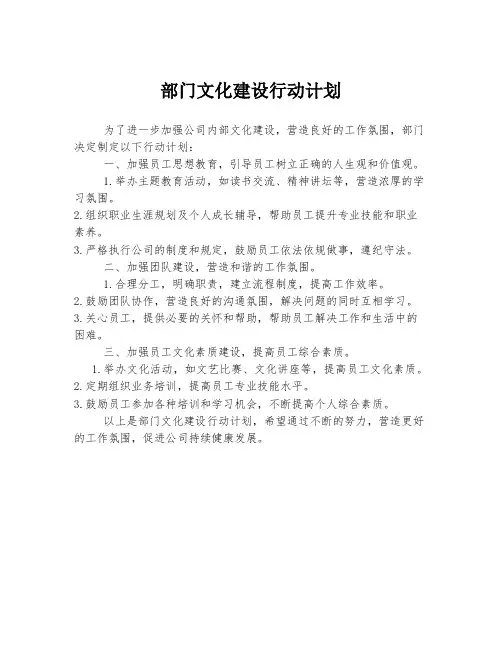 部门文化建设行动计划