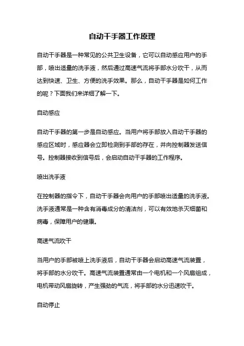 自动干手器工作原理