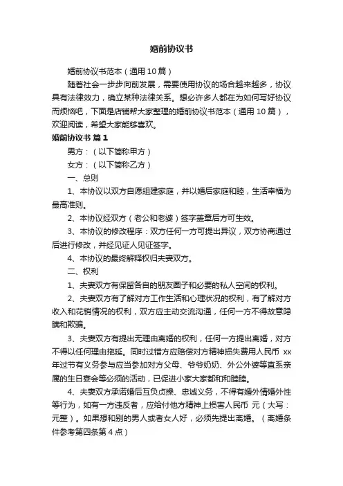 婚前协议书