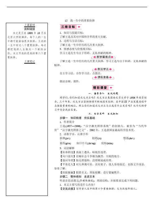 部编版8下语文教案15  我一生中的重要抉择