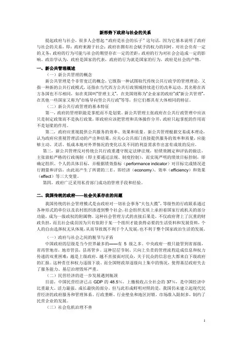 新形势下政府与社会的关系