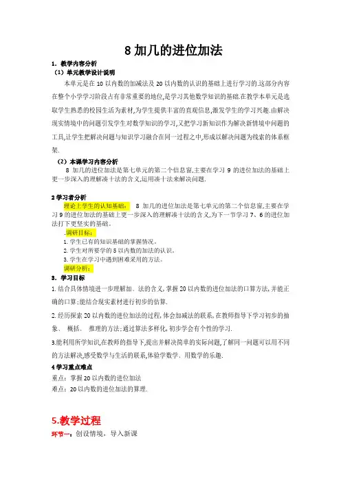 8加几进位加法