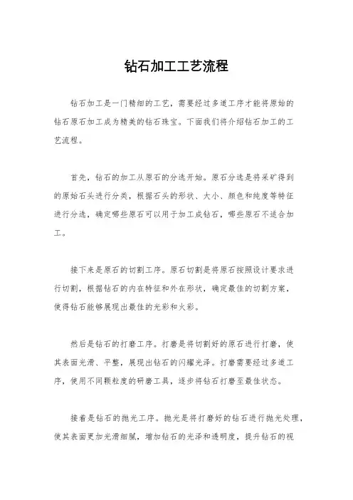 钻石加工工艺流程