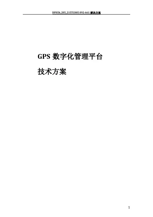 智慧环卫综合管理系统