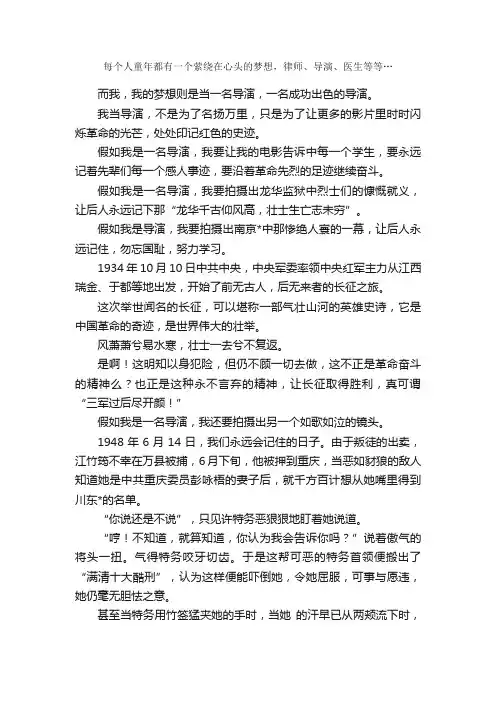 想象作文：假如我是一名导演