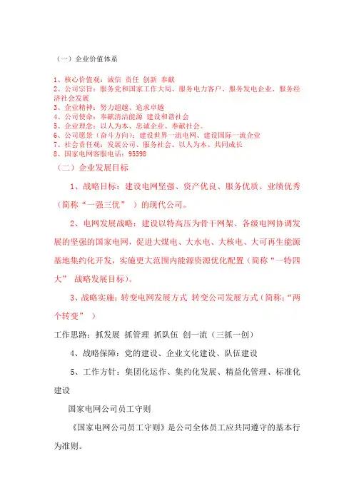 电力企业文化