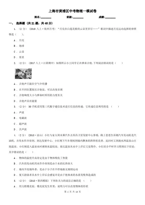 上海市黄浦区中考物理一模试卷