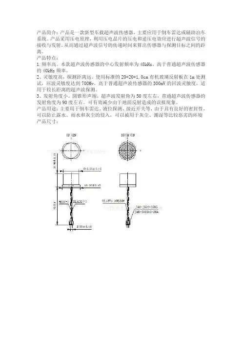 倒车雷达产品简介