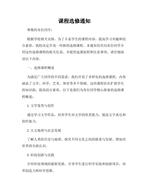 课程选修通知
