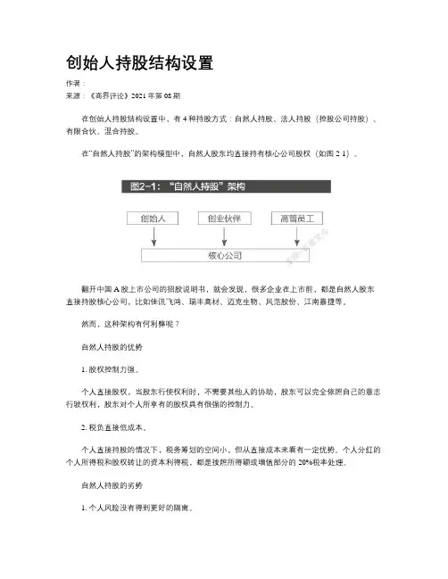 创始人持股结构设置