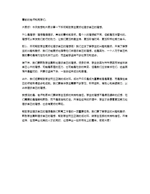 《理想》教案主题班会：如何帮助学生更好地追求自己的理想