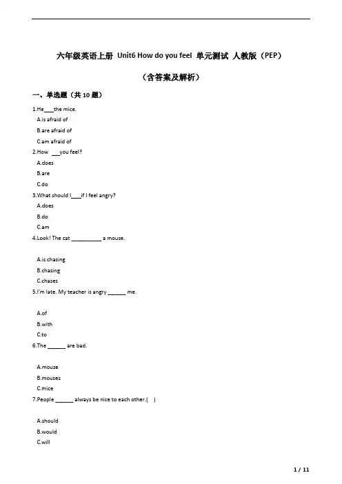 六年级英语上册 Unit6 How do you feel 单元测试 人教版(PEP)(含答案及解析)