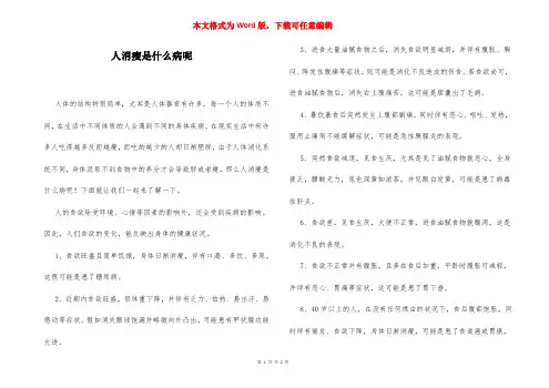 人消瘦是什么病呢