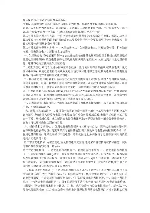 窃电的基本方法