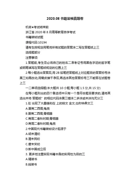 2020.08书籍装帧真题卷