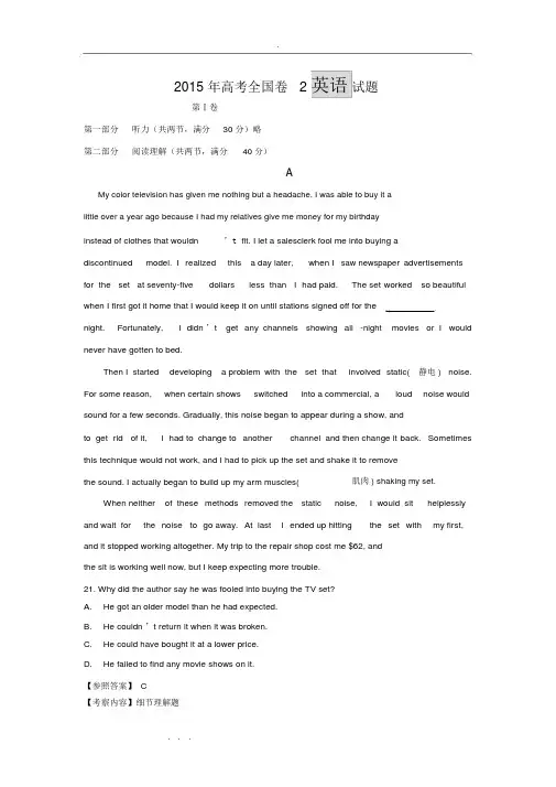 2015年高考全国卷2英语试题与答案解析