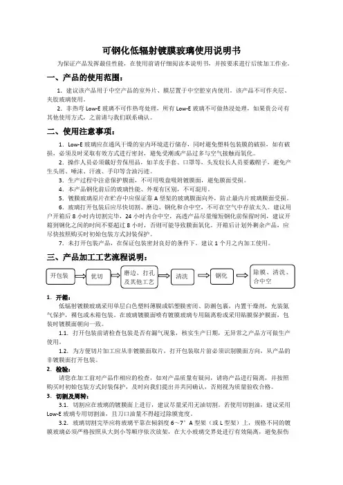 LOW-E玻璃使用说明书