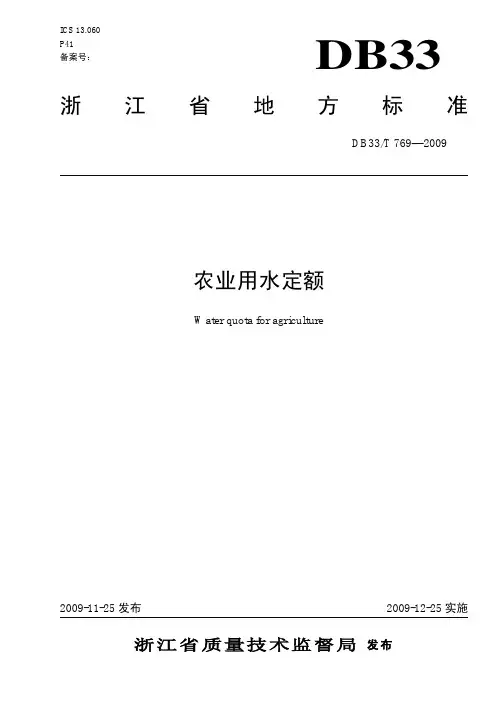农业用水定额