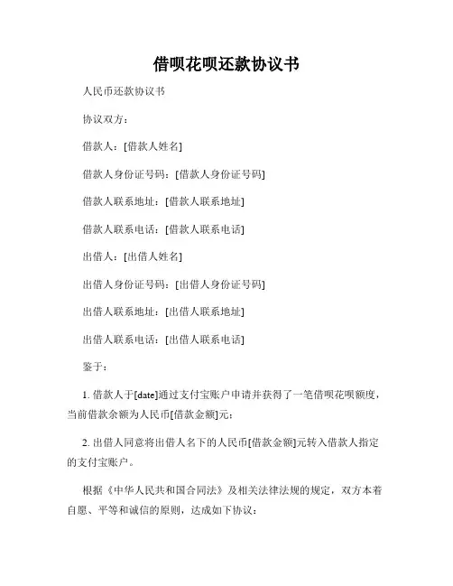 借呗花呗还款协议书