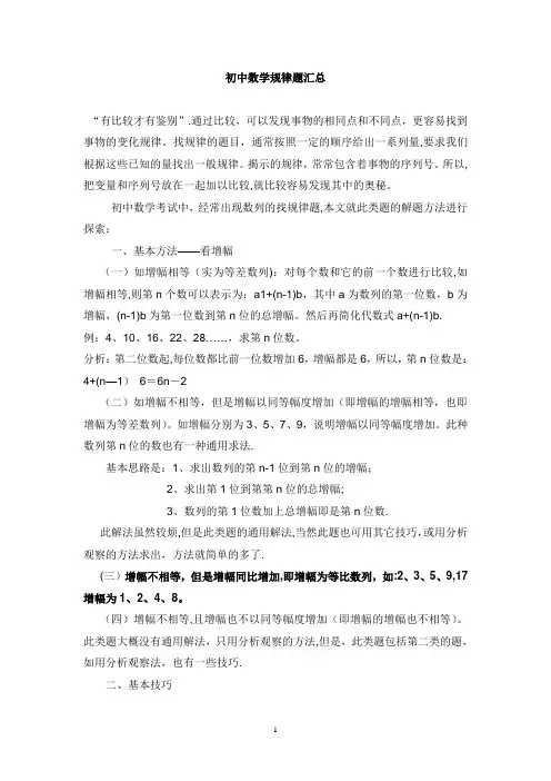 初中数学规律题汇总(全部有解析)