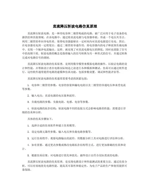 直流降压斩波电路仿真原理