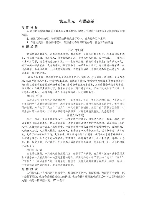 部编版  九年级语文下册第三单元 布局谋篇  (含答案)
