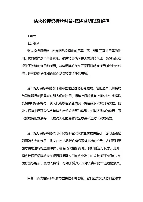消火栓标识标牌科普-概述说明以及解释