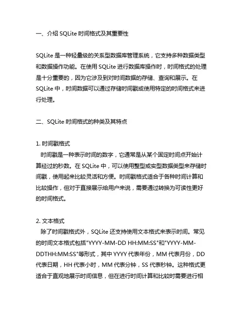 sqlite 时间格式 sql语法