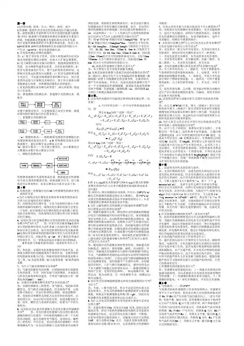 现代检测技术及仪表 考试题