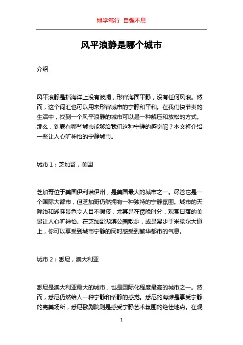 风平浪静是哪个城市