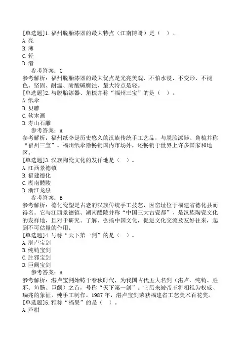 福建导游基础知识福建风物特产