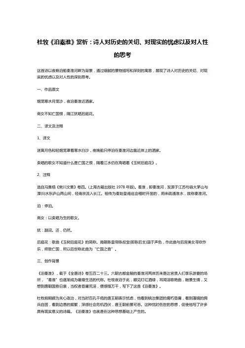杜牧《泊秦淮》赏析：诗人对历史的关切、对现实的忧虑以及对人性的思考
