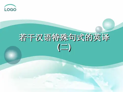 大学英语翻译教程-第十六单元