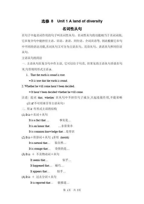 人教英语选修八Unit1Alandofdiversity教案12