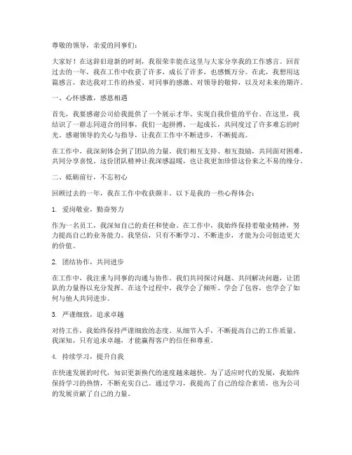 个人分享工作感言范文