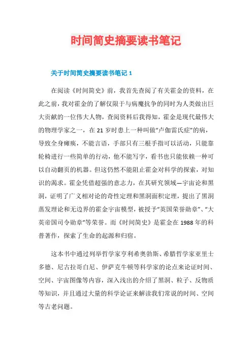时间简史摘要读书笔记