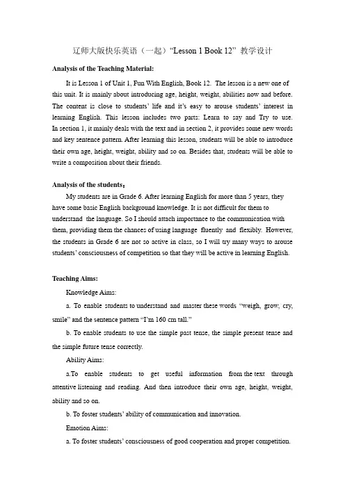辽师大版快乐英语(一起)“Lesson 1 Book 12” 教学设计