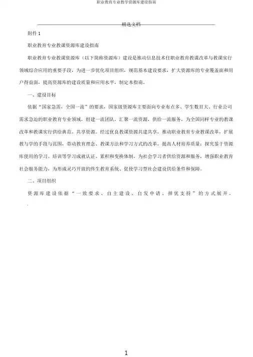 职业教育专业教学资源库建设指南