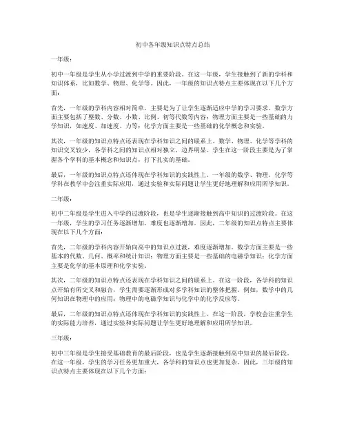初中各年级知识点特点总结