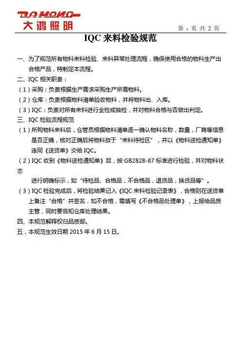 IQC来料检验规范
