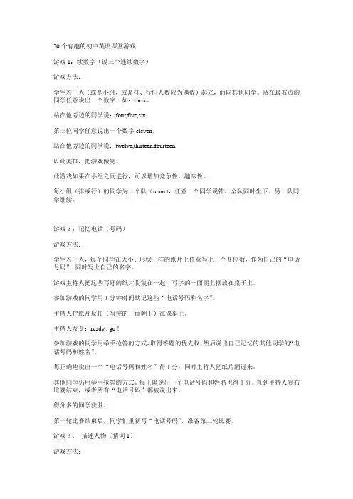 20个有趣的初中英语课堂游戏