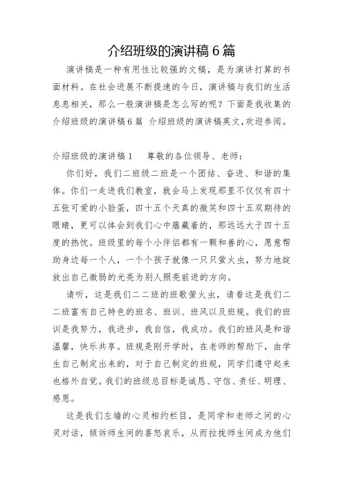 介绍班级的演讲稿6篇