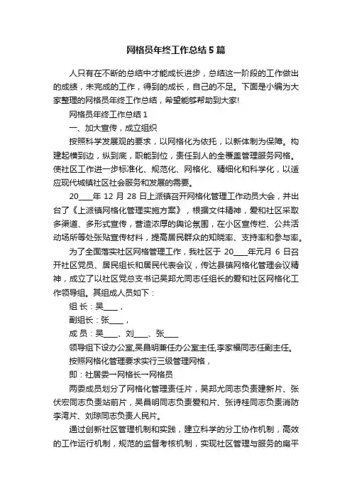 网格员年终工作总结5篇