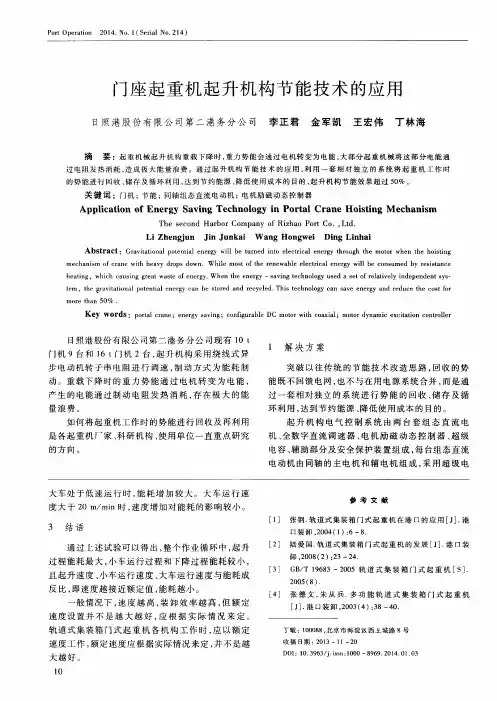 门座起重机起升机构节能技术的应用