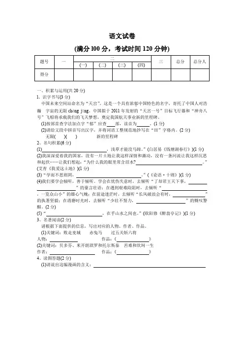 四川省南充市中考语文试卷(WORD版,有答案)